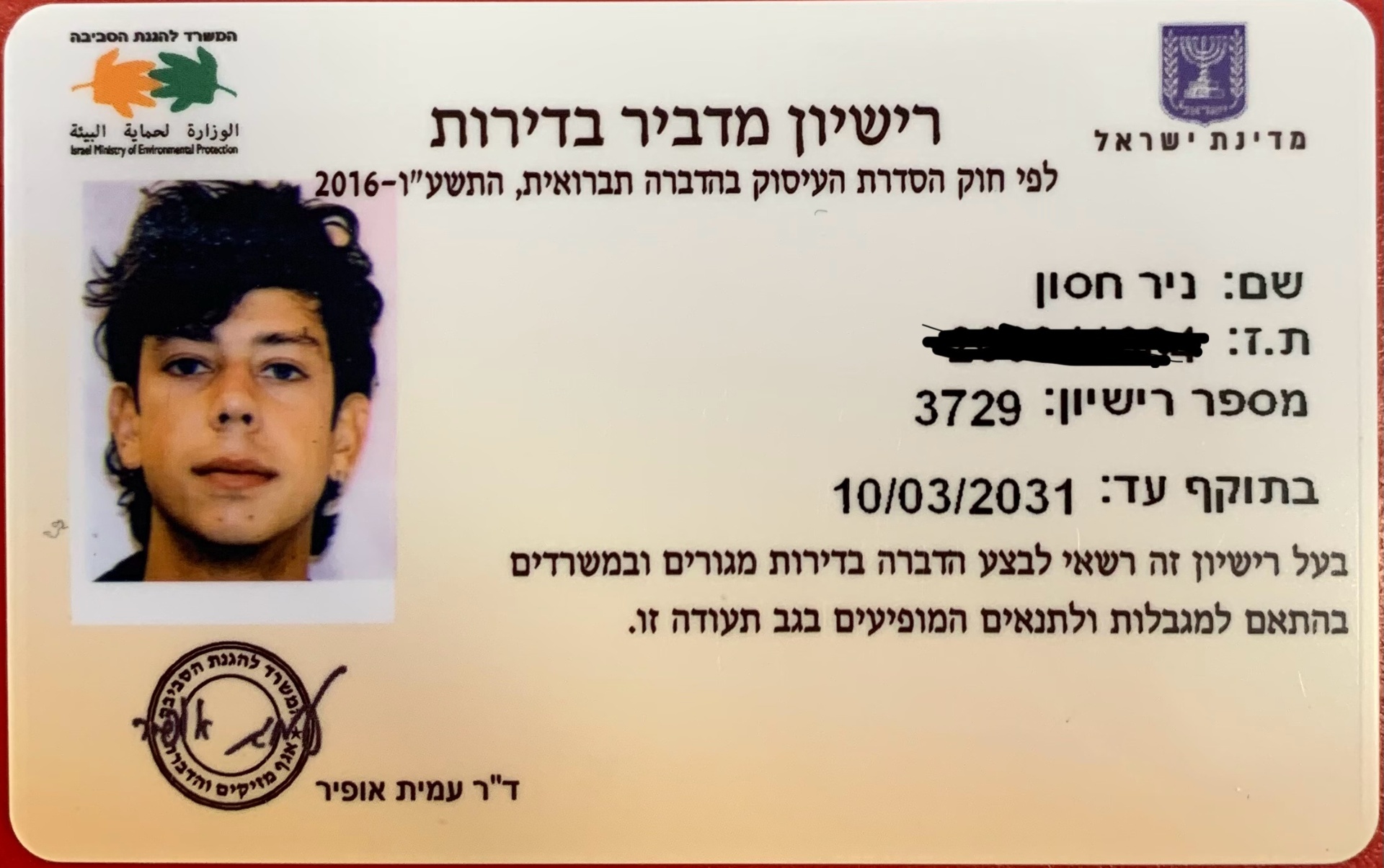 רישיון מדביר בדירות מס׳ 3729, ניר
